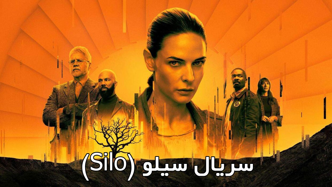 سریال سیلو