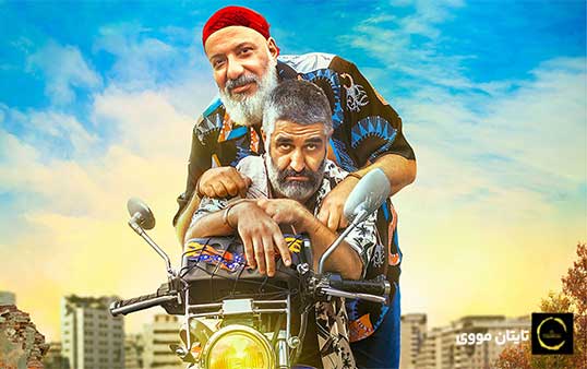 معرفی فیلم کمدی ایرانی دایناسور