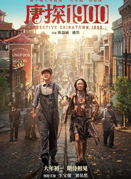 دانلود فیلم کارآگاه محله چینی‌ها ۱۹۰۰ Detective Chinatown1900 2025