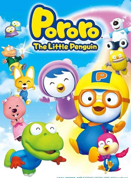 دانلود سریال پورورو پنگوئن کوچولو 2003 Pororo the Little Penguin